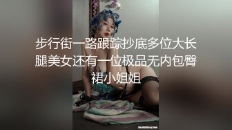 步行街一路跟踪抄底多位大长腿美女还有一位极品无内包臀裙小姐姐