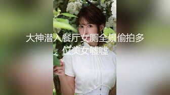 大神潜入餐厅女厕全景偷拍多位美女嘘嘘