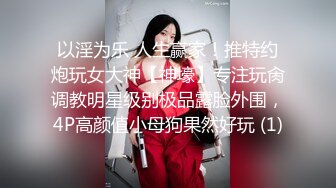 以淫为乐 人生赢家！推特约炮玩女大神【神壕】专注玩肏调教明星级别极品露脸外围，4P高颜值小母狗果然好玩 (1)