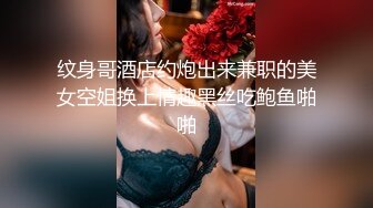 纹身哥酒店约炮出来兼职的美女空姐换上情趣黑丝吃鲍鱼啪啪