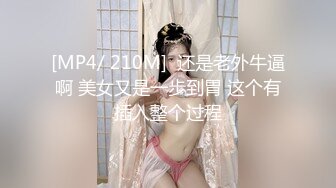 [MP4/ 210M]  还是老外牛逼啊 美女又是一步到胃 这个有插入整个过程