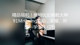 [MP4]178大长腿外围女神，小伙爱舔穴69都配合，美乳翘臀极品尤物粉穴诱惑