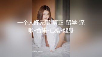 一个人好无聊-真正-留学-深喉-合集-已婚-健身