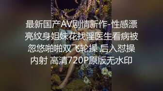 最新国产AV剧情新作-性感漂亮纹身姐妹花找淫医生看病被忽悠啪啪双飞轮操 后入怼操内射 高清720P原版无水印