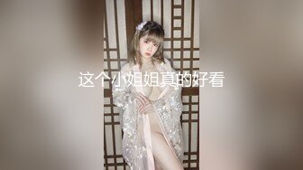 这个小姐姐真的好看