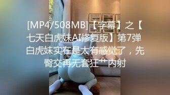 [MP4/ 531M] 漂亮美眉 在家被粗大黑肉棒无套输出 内射 水润滑 逼逼太小插了半天才进去 浅尝逼里的精液