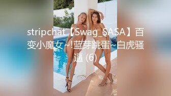 stripchat【Swag_SASA】百变小魔女~!蓝芽跳蛋~白虎骚逼 (6)