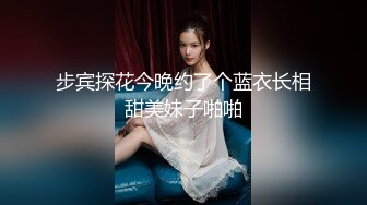 步宾探花今晚约了个蓝衣长相甜美妹子啪啪