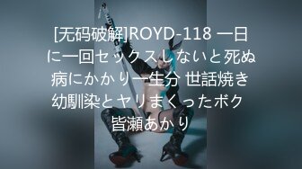 [无码破解]ROYD-118 一日に一回セックスしないと死ぬ病にかかり一生分 世話焼き幼馴染とヤリまくったボク 皆瀬あかり