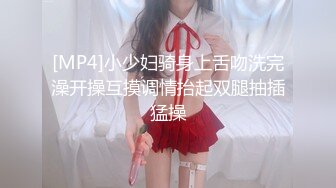 [MP4]小少妇骑身上舌吻洗完澡开操互摸调情抬起双腿抽插猛操