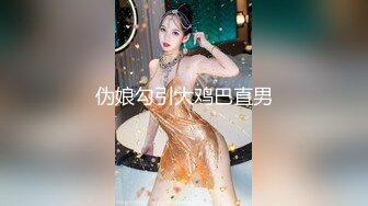 【新片速遞 】&nbsp;&nbsp; 网红性感美女！丰乳肥臀！一线天美穴，拨开珍珠内裤摇摆，多毛骚穴假屌抽插，搞得小穴好湿[776MB/MP4/01:50:48]