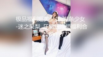 极品福利姬美少女  发条少女 -迷之呆梨  压缩版视频福利合集 [228V] (77)