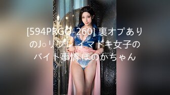 [594PRGO-260] 裏オプありのJ○リフレ イマドキ女子のバイト事情 ほのかちゃん