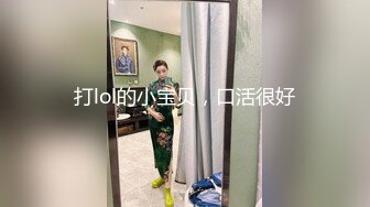 打lol的小宝贝，口活很好