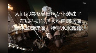 人间尤物极品黑丝女仆装妹子，在线抖奶岔开大腿自慰抠逼黑木耳蝴蝶逼，特写水水露露的