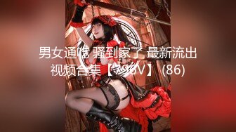 富家公子以淫为乐推特约炮大神【广州JJJ】天天干妹子夜夜做新郎，无套玩肏各种高品质小姐姐 (1)