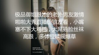 极品御姐跟她的老外男友激情啪啪大秀直播给狼友看，小嘴塞不下大鸡巴，大屌抽脸丝袜高跟，多体位蹂躏爆草