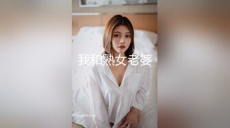 我和熟女老婆