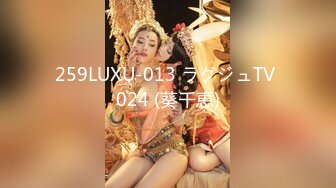 259LUXU-013 ラグジュTV 024 (葵千恵)