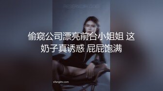 偷窥公司漂亮前台小姐姐 这奶子真诱惑 屁屁饱满