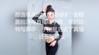 颜值很高的大学骚婊妹，全程露脸深夜直播赚学费，揉奶玩特写展示，手指抠进去了真骚，还在写作业