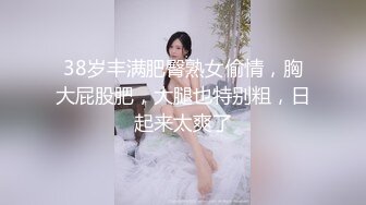 38岁丰满肥臀熟女偷情，胸大屁股肥，大腿也特别粗，日起来太爽了