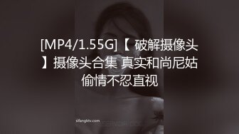 [MP4/1.55G]【 破解摄像头】摄像头合集 真实和尚尼姑偷情不忍直视