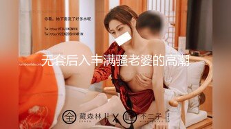 无套后入丰满骚老婆的高潮