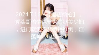 2024.7.16，【酒店偷拍】，秃头哥偷情隔壁大白腿美少妇，进门就迫不及待得推倒，淫荡呻吟响起来！