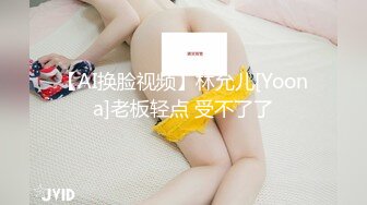 【AI换脸视频】林允儿[Yoona]老板轻点 受不了了