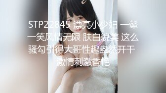 STP22845 漂亮小少妇 一颦一笑风情无限 肤白貌美 这么骚勾引得大哥性趣盎然开干 激情刺激香艳