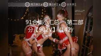 ❤️91合集小汇总❤️第二部分【902V】 (142)