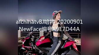 afchinatvBJ哈将_20200901NewFace编号A9E7D44A