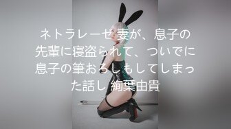 ネトラレーゼ 妻が、息子の先輩に寝盗られて、ついでに息子の筆おろしもしてしまった話し 絢葉由貴