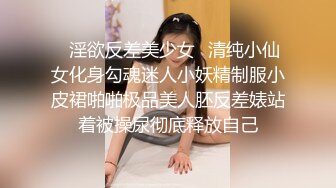 ✿淫欲反差美少女✿清纯小仙女化身勾魂迷人小妖精制服小皮裙啪啪极品美人胚反差婊站着被操尿彻底释放自己