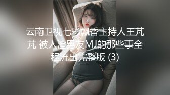 云南卫视七彩飘香主持人王芃芃 被人渣男友MJ的那些事全程流出完整版 (3)