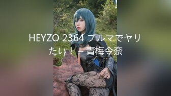 HEYZO 2364 ブルマでヤリたい！ – 青梅令奈