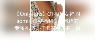 【OnlyFans】OF极品女神 Naomiii 付费福利，后备箱的专属礼物，打卡景点外拍，极品大屁股 13