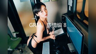 GRM　旅情编 8