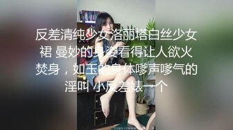 反差清纯少女洛丽塔白丝少女裙 曼妙的身姿看得让人欲火焚身，如玉的身体嗲声嗲气的淫叫 小反差婊一个