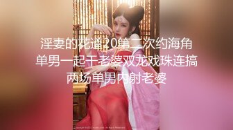 淫妻的花道20第二次约海角单男一起干老婆双龙戏珠连搞两场单男内射老婆