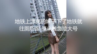 地铁上漂亮的妹子下了地铁就往厕所跑 原来着急拉大号