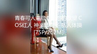 青春可人蕴藏着无尽的欲望 COS红人 神楽坂真冬 私人体操[75P/262M]