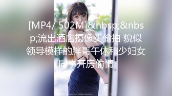 [MP4/ 502M]&nbsp;&nbsp;流出酒店摄像头偷拍 貌似领导模样的胖哥午休和少妇女同事开房偷情