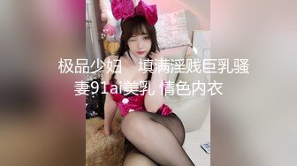 ✿极品少妇✿ 填满淫贱巨乳骚妻91ai美乳 情色内衣