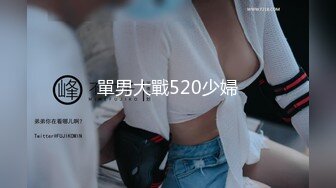 單男大戰520少婦