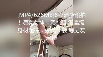 [MP4/626MB]6-7酒店偷拍！漂亮女神，黑礼服 很高级 身材超棒，换女仆装 等男友来操