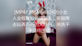 [MP4/ 386M] 很OK的小女人全程露脸撩骚狼友，听指挥去玩弄哥哥的大鸡巴，冲洗干净舔鸡巴舔蛋