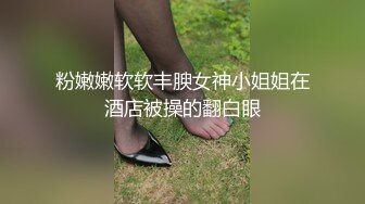 粉嫩嫩软软丰腴女神小姐姐在酒店被操的翻白眼