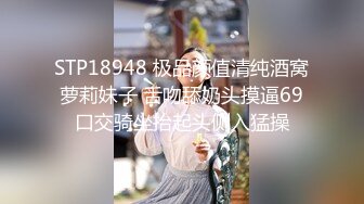 STP18948 极品颜值清纯酒窝萝莉妹子 舌吻舔奶头摸逼69口交骑坐抬起头侧入猛操